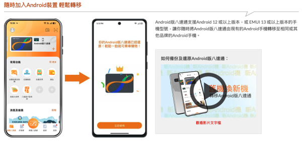八達通正式登陸Android 手機一「嘟」即可支付 即開即賺一百蚊獎賞