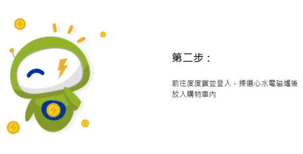 中電電磁爐舊換新計劃2025免費領$300電子現金券！附15個救世軍捐贈點