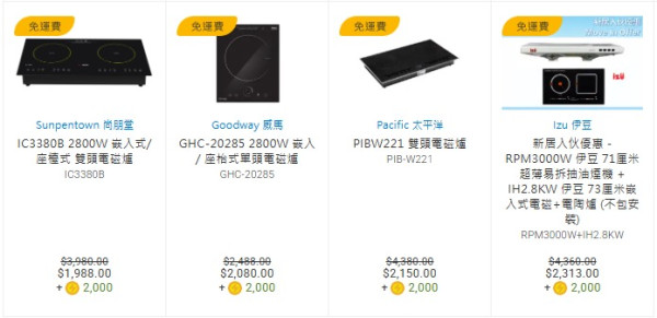 中電電磁爐舊換新計劃2025免費領$300電子現金券！附15個救世軍捐贈點