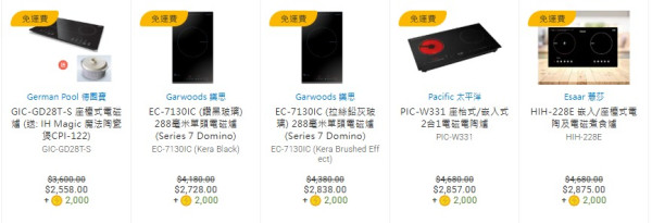 中電電磁爐舊換新計劃2025免費領$300電子現金券！附15個救世軍捐贈點