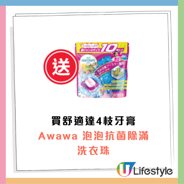 萬寧牙膏優惠送CoolPro 舒適涼感被+$20金優惠券+泡泡抗菌除滿洗衣珠