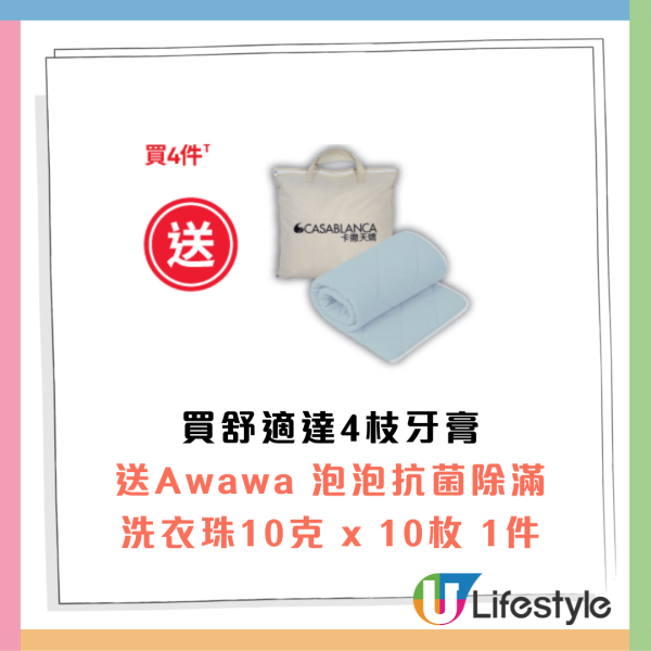 萬寧牙膏優惠送CoolPro 舒適涼感被+$20金優惠券+泡泡抗菌除滿洗衣珠