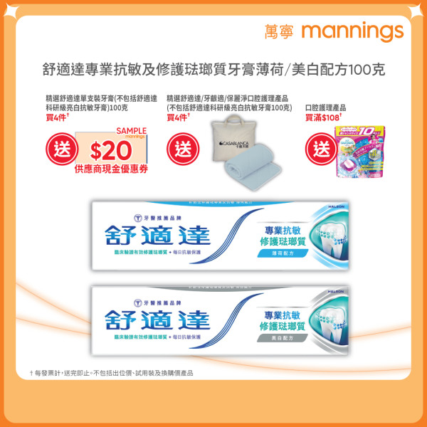 萬寧牙膏優惠送CoolPro 舒適涼感被+$20金優惠券+泡泡抗菌除滿洗衣珠