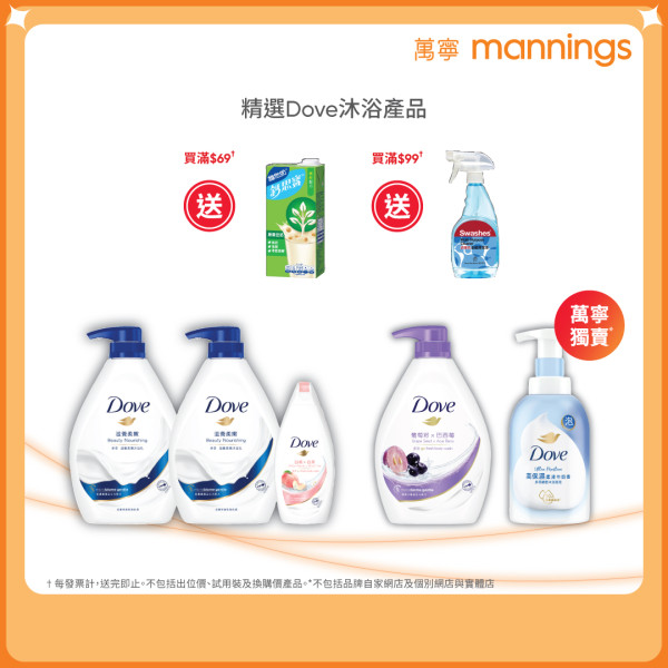 萬寧牙膏優惠送CoolPro 舒適涼感被+$20金優惠券+泡泡抗菌除滿洗衣珠