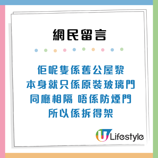 公屋裝修200呎單位改造變私樓？網民發現改結構疑違規事主：預左還原要比錢