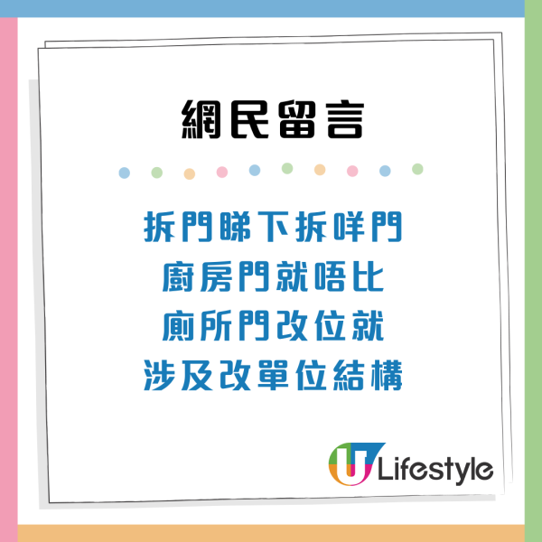 公屋裝修200呎單位改造變私樓？網民發現改結構疑違規事主：預左還原要比錢