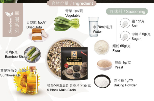 桂格推出混合即食燕麥系列+健康新書 五紅/五黑混合即食麥片/燕麥方脆