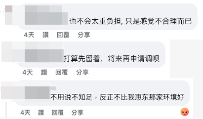 （截圖：FB@公屋討論區）