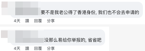 （截圖：FB@公屋討論區）