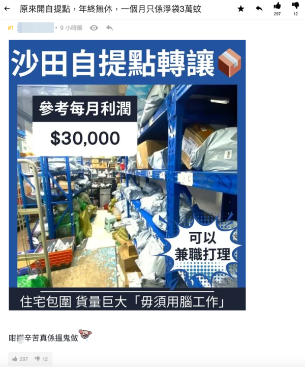 （截圖：連登討論區）