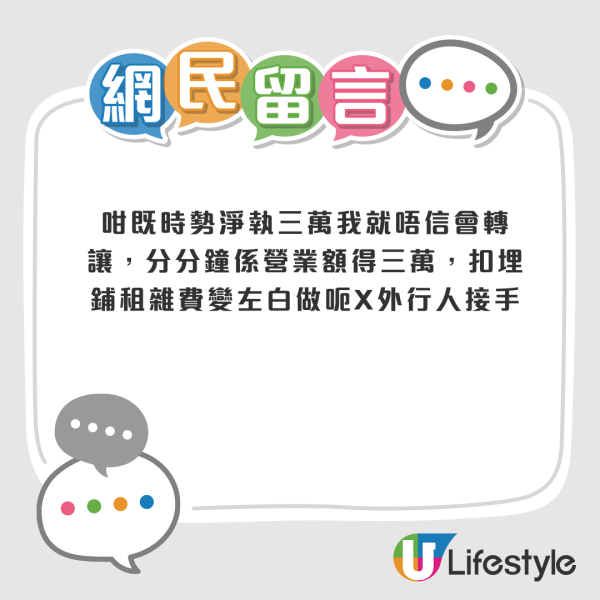 沙田自提點求頂手？聲稱月賺$3萬、毋須用腦！轉讓費竟要呢個數？網民：真係搵鬼做