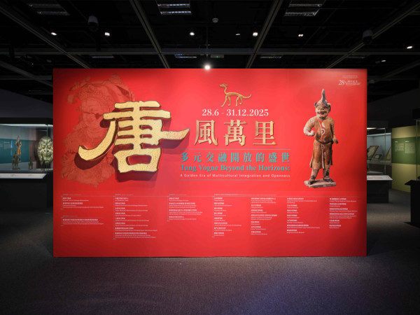 唐風萬里：多元交融開放的盛世