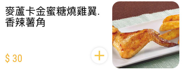 打工仔必睇！$30下午茶合集 最平$5食到 三哥/大家樂/大快活