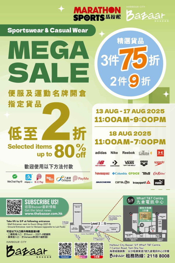 (圖片來源：Facebook @海港城展銷集)