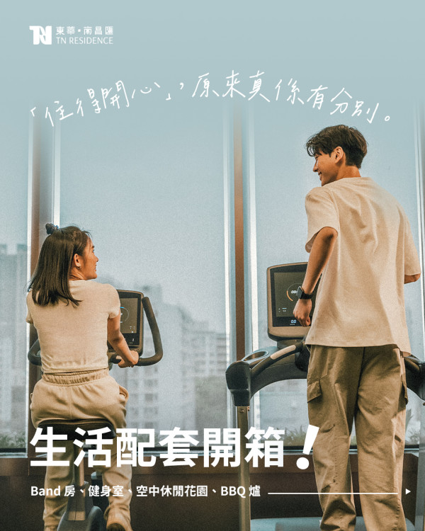 新青年宿舍「東華·南昌匯」接受申請！月租$4310起 住330呎海景房 早鳥優惠免租一個月！申請方法/申請資格/房型設施