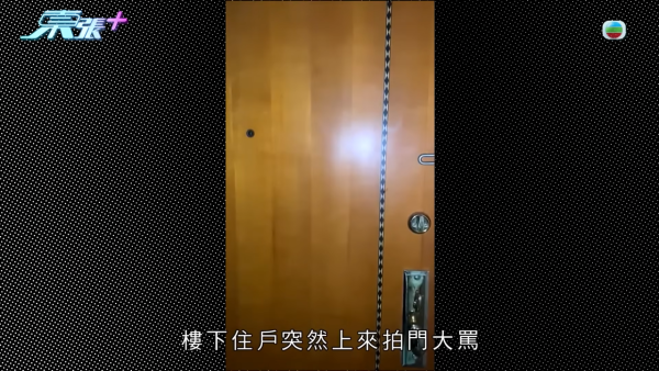 樓下住戶疑因漏水大報復，節目截圖，來源︰東張西望。