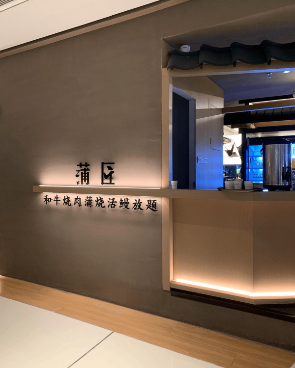 深圳燒肉店6選 超高CP值燒肉/和牛任食/創意菜單只需每位0+