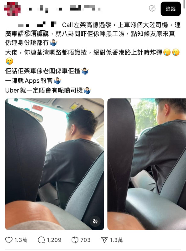 高德Call車疑遇內地黑工司機冇身份證兼唔識路？附警務處回應