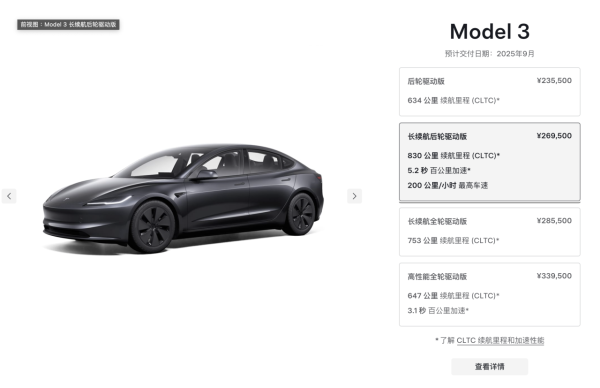 新車正式登陸！Tesla推Model 3長續航後驅版 續航830km售價XX萬起