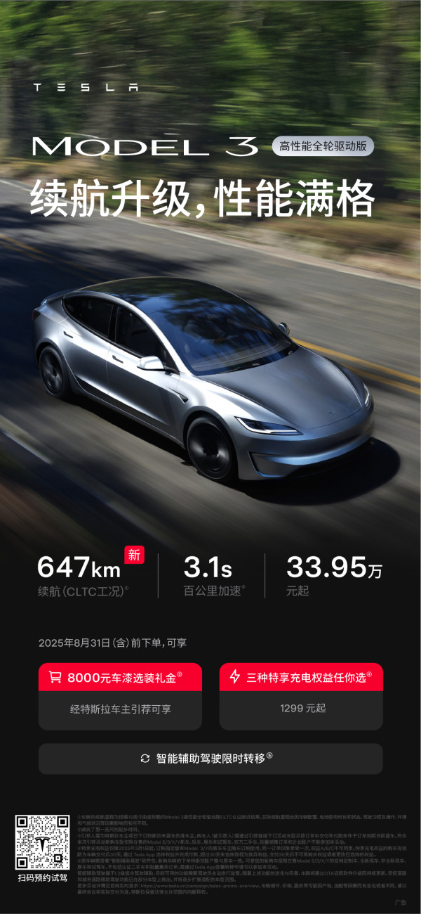 新車正式登陸！Tesla推Model 3長續航後驅版 續航830km售價XX萬起