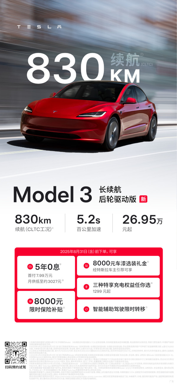 新車正式登陸！Tesla推Model 3長續航後驅版 續航830km售價XX萬起