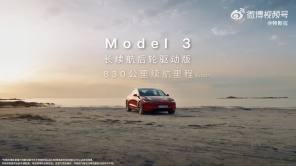 新車正式登陸！Tesla推Model 3長續航後驅版 續航830km售價XX萬起