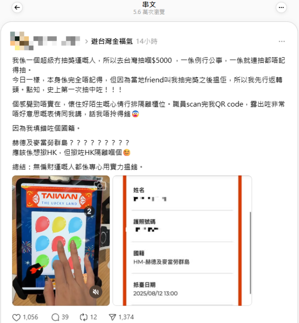 港人遊台入境抽中00大獎 卻因一搞笑失誤無法領取 附登記教學 