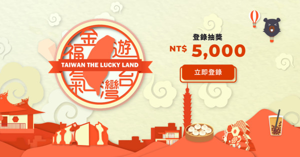 港人遊台入境抽中00大獎 卻因一搞笑失誤無法領取 附登記教學 