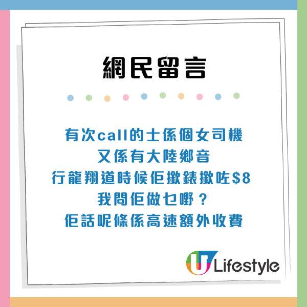 高德Call車疑遇內地黑工司機冇身份證兼唔識路？附警務處回應