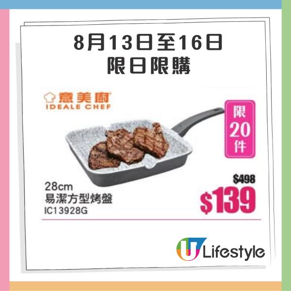 意美廚x牛頭牌廚具家電開倉2折起！最平$29入手