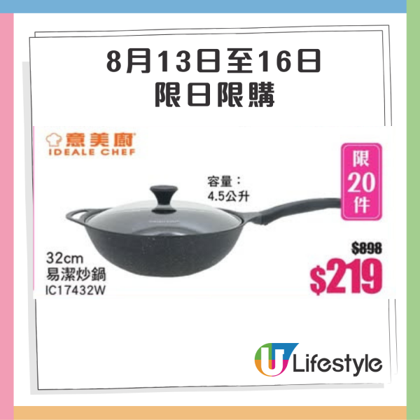 意美廚x牛頭牌廚具家電開倉2折起！最平$29入手
