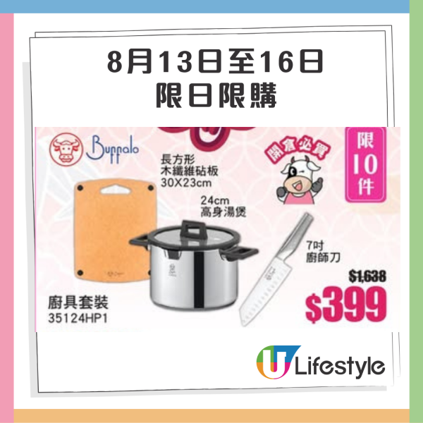 意美廚x牛頭牌廚具家電開倉2折起！最平$29入手