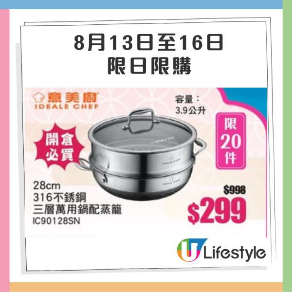 意美廚x牛頭牌廚具家電開倉2折起！最平$29入手