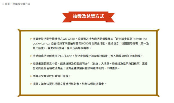 港人遊台入境抽中00大獎 卻因一搞笑失誤無法領取 附登記教學 