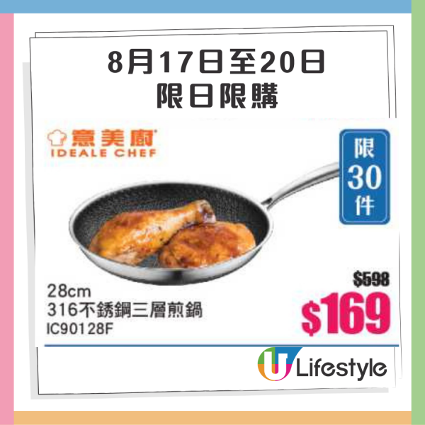 意美廚x牛頭牌廚具家電開倉2折起！最平$29入手