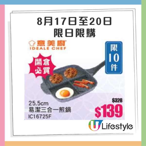 意美廚x牛頭牌廚具家電開倉2折起！最平$29入手