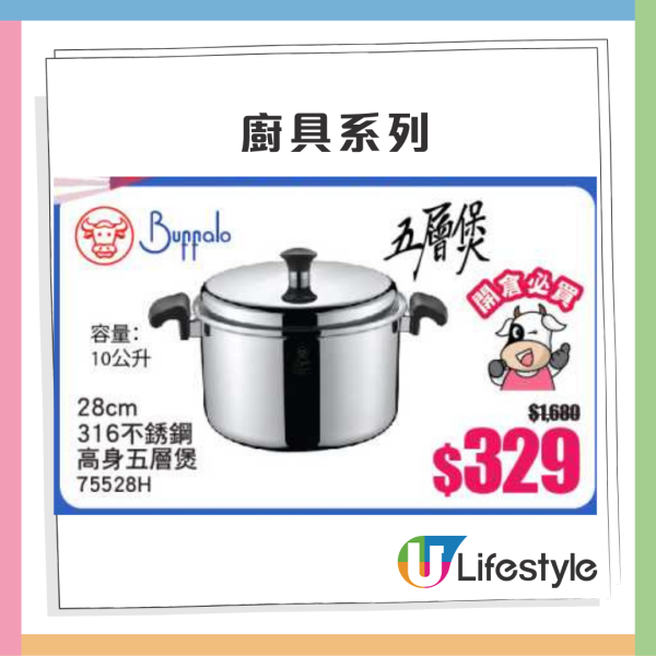 意美廚x牛頭牌廚具家電開倉2折起！最平$29入手