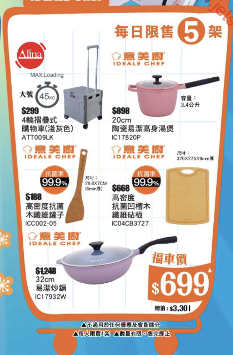 意美廚x牛頭牌廚具家電開倉2折起！最平$29入手
