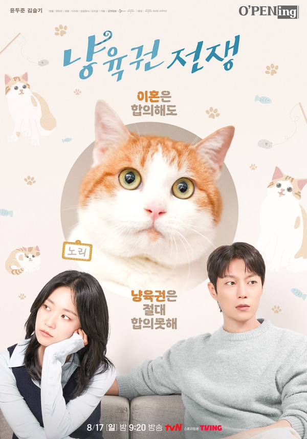 養貓權戰爭韓劇線上看（圖片來源：IG@tvn_drama）