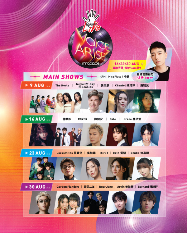 Mira Place Gimme LiVe 2025 音樂節集合20個表演單位 活動日期/時間一覽
