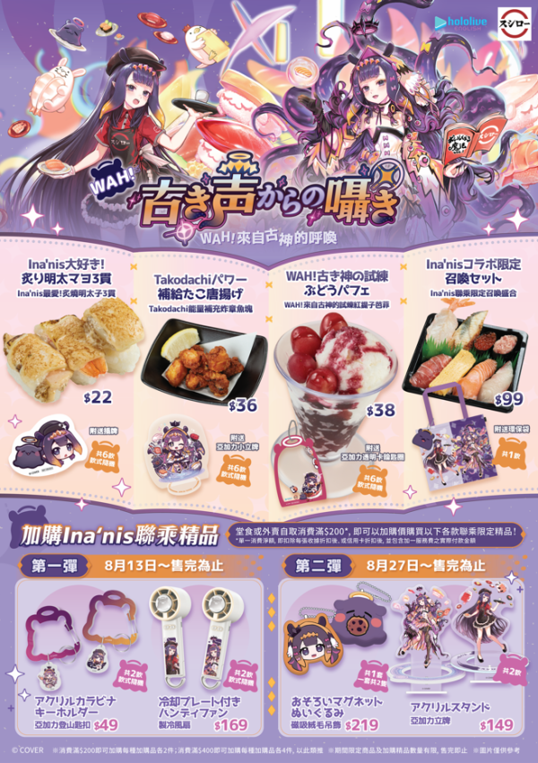 壽司郎北角分店開幕日期公布！同步推3大開張優惠 