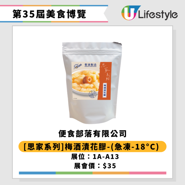 美食博覽2025｜首日直擊！優惠率先睇 10大必試熟食小吃+必搶$1貨盤點