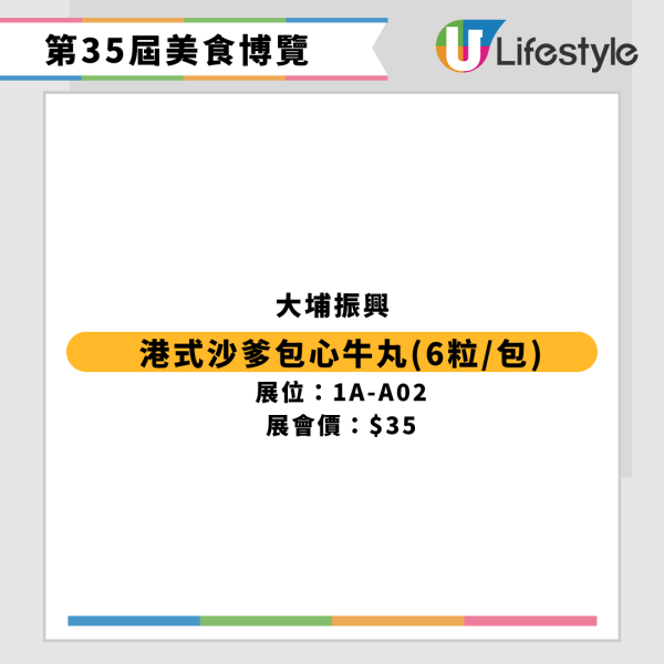 美食博覽2025｜首日直擊！優惠率先睇 10大必試熟食小吃+必搶$1貨盤點