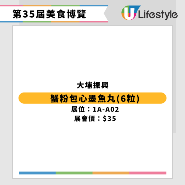 美食博覽2025｜首日直擊！優惠率先睇 10大必試熟食小吃+必搶$1貨盤點