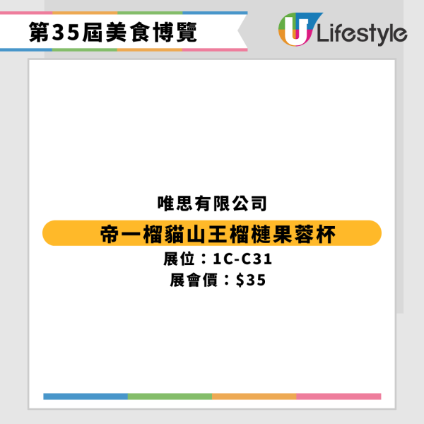 美食博覽2025｜首日直擊！優惠率先睇 10大必試熟食小吃+必搶$1貨盤點