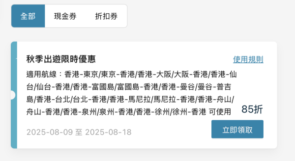 (圖片來源：大灣區航空截圖)