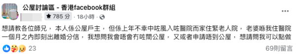 （截圖：Facebook@公屋討論區）