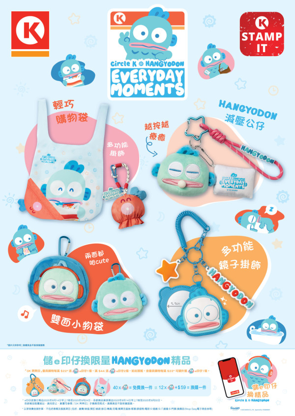 便利店推出HANGYODON功能吊飾  多功能鏡子/減壓公仔/購物袋/雙面小物袋