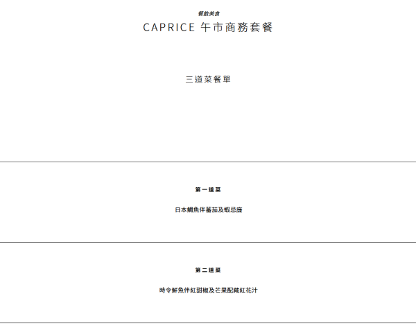 【Fine Dining推介】香港Fine Dining逾10間推薦 超浪漫海景／慶祝生日紀念日／米芝蓮星級