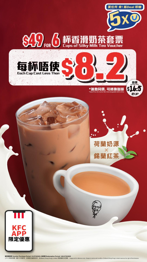 KFC 早餐肯抵 Deal優惠！$25起歎早餐 唔使$8.2 歎香滑奶茶